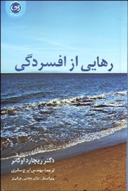 رهایی از افسردگی